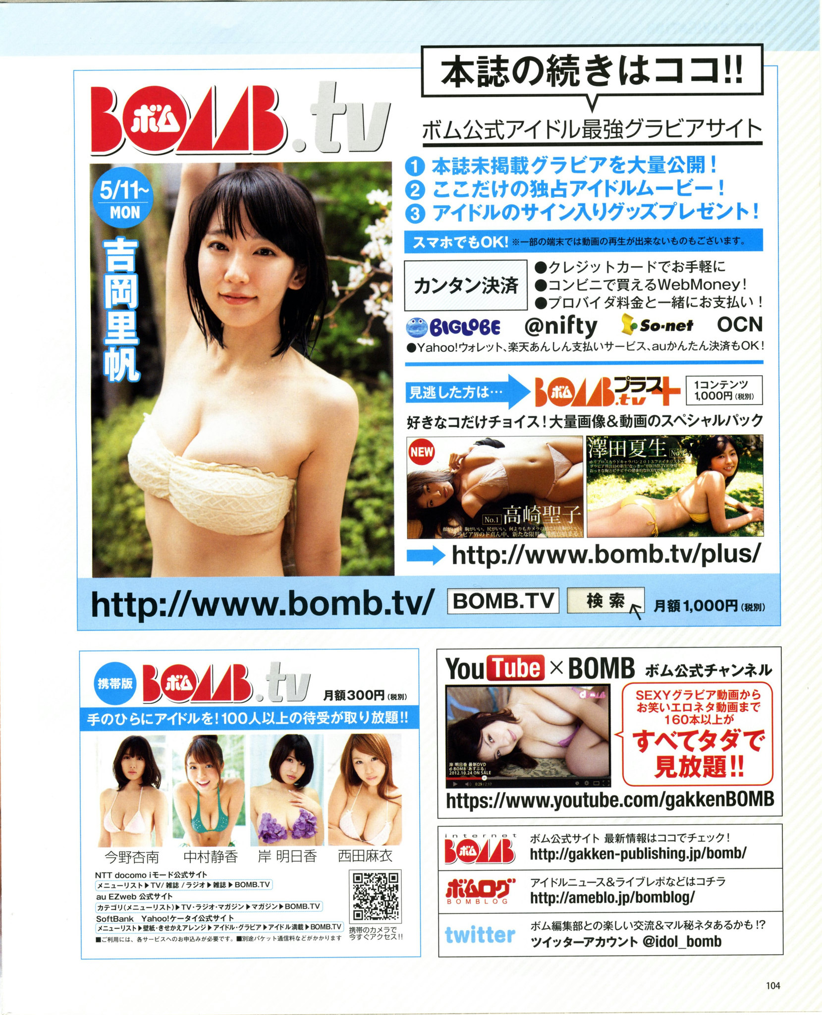 吉岡里帆 BOMB.tv 